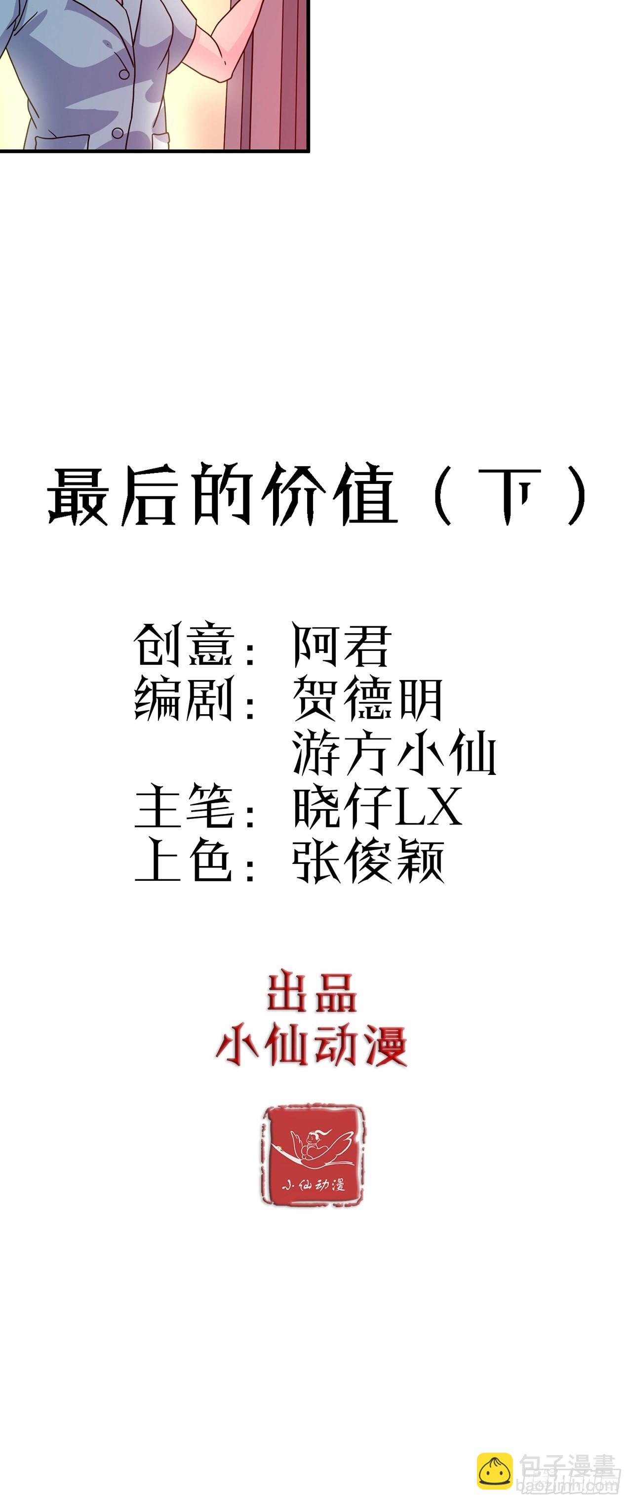 第41话最后的价值（下）4