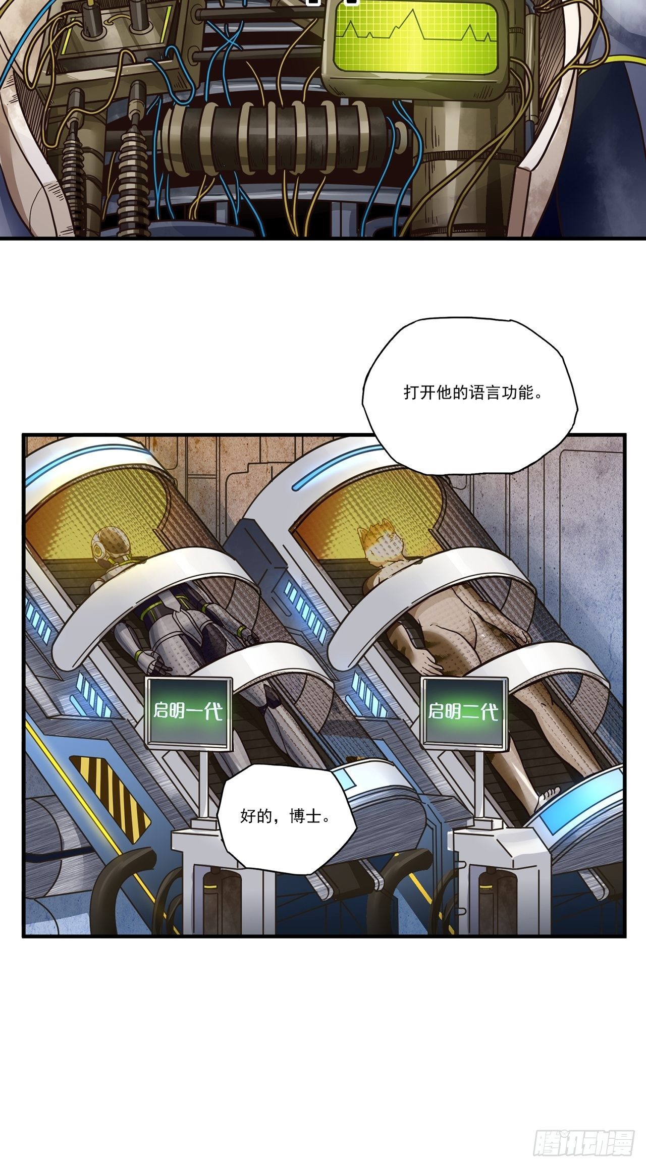 第14话 最后一个人类（下）36