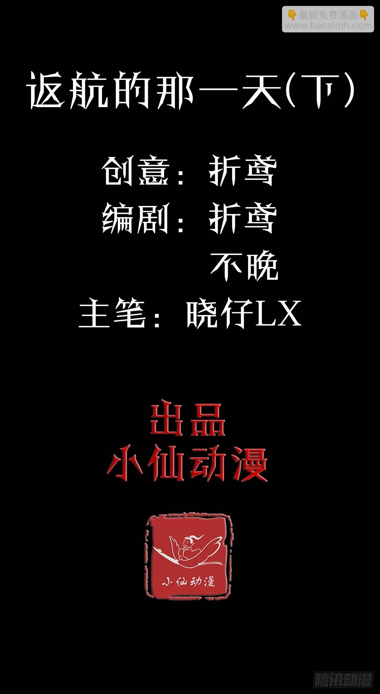 第48话 返航的那一天（下）3