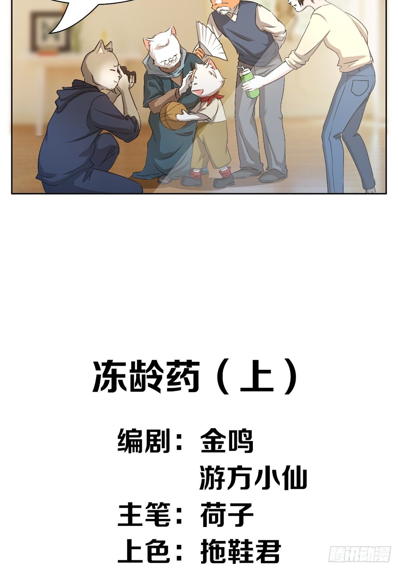 第8话 冻龄药（上）3