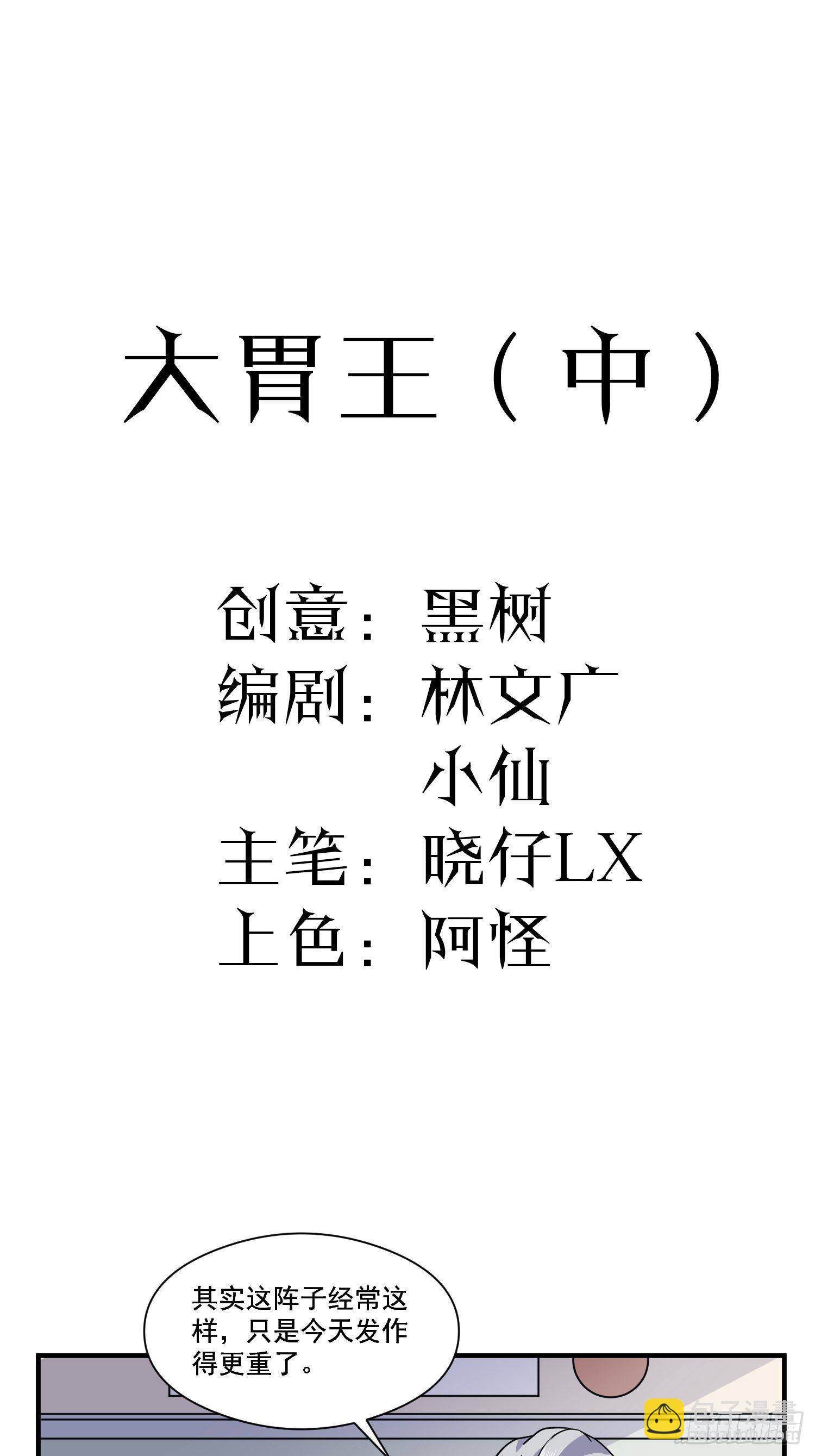 第6话 大胃王（中）3