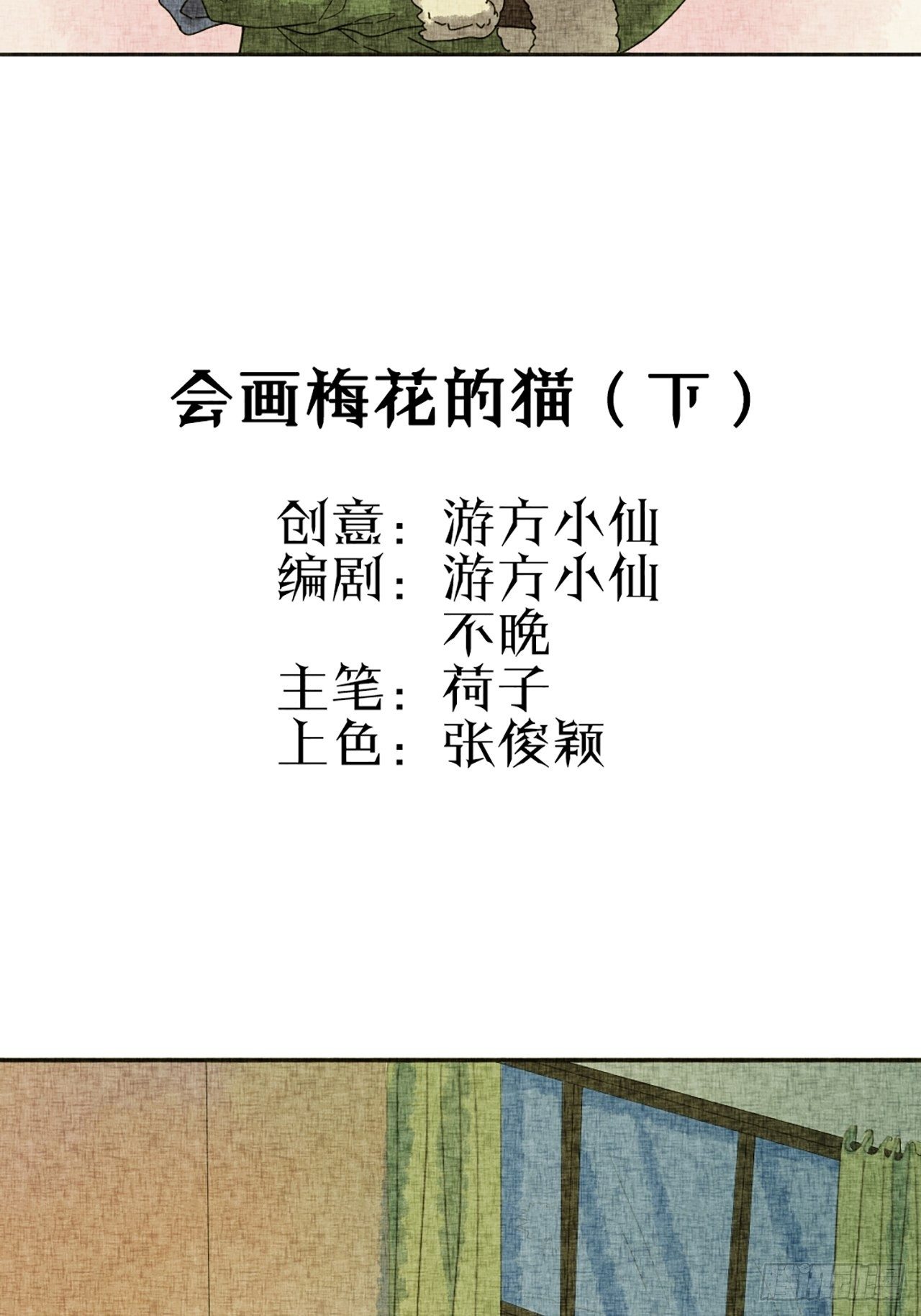 第19话 会画梅花的猫（下）8