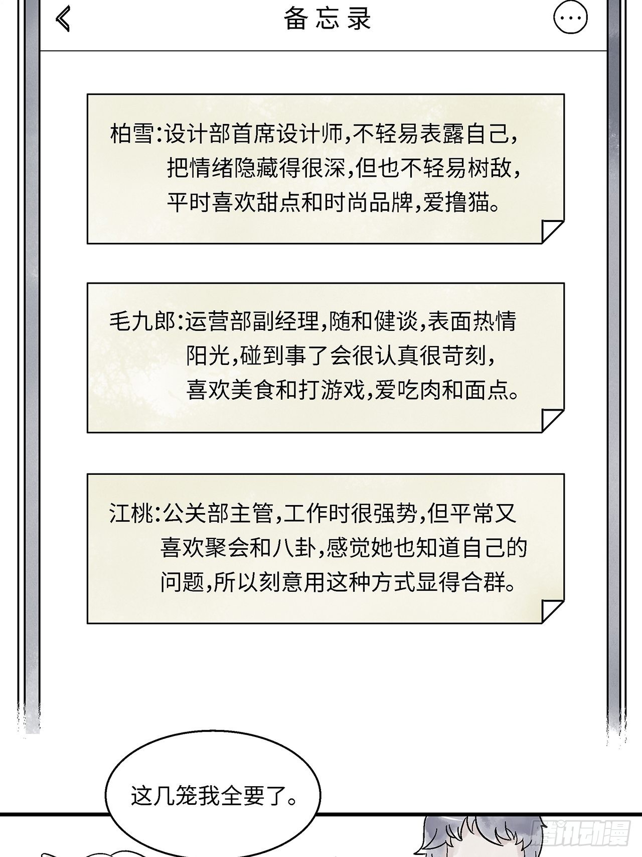 第43话我们不必一样24