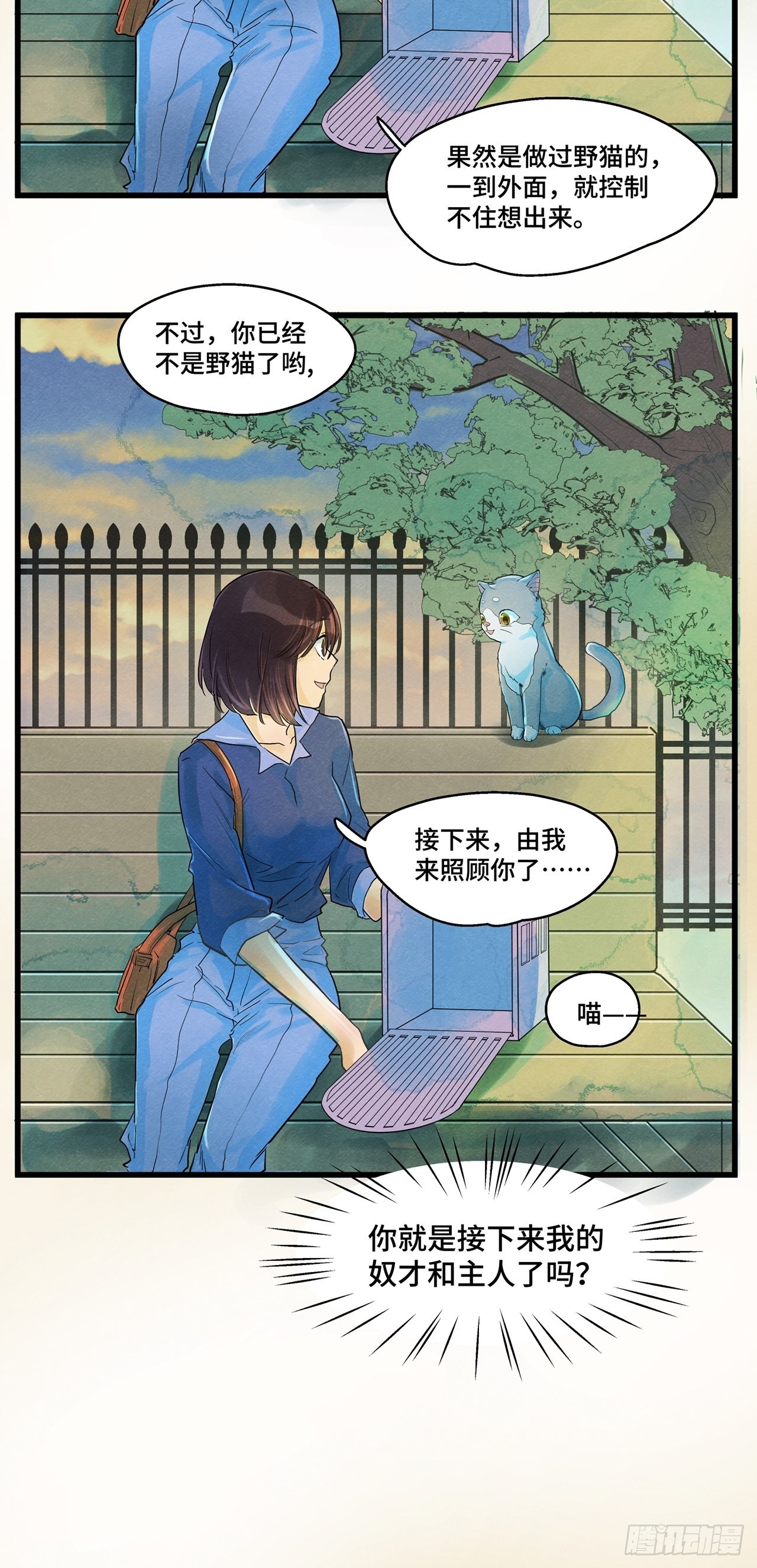 第36话我是自由的猫（下）37