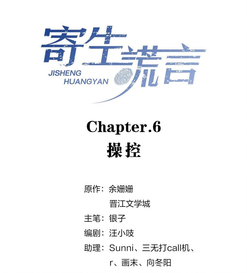第6话 操控2