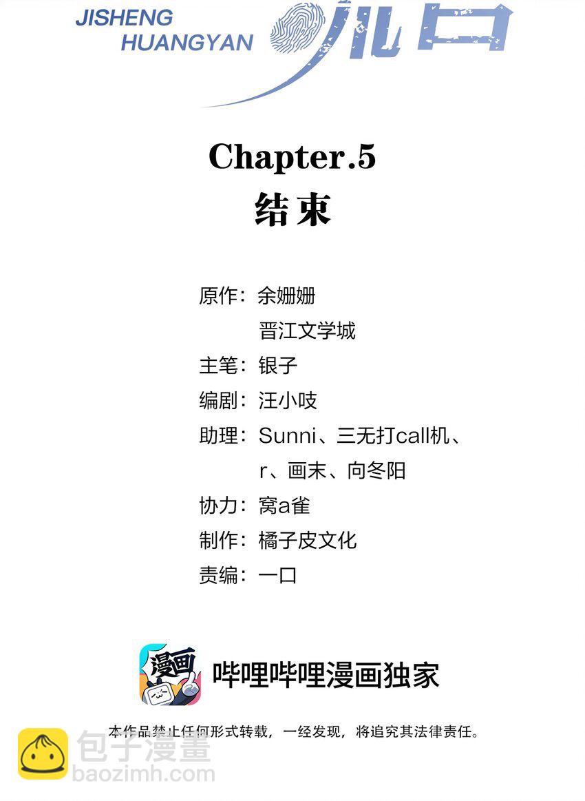 第5话 结束1