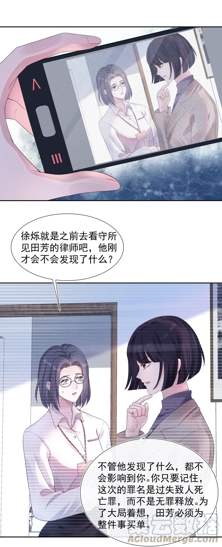 025 偷听3