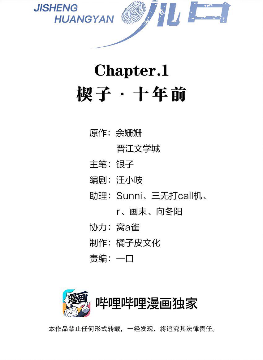 第1话 十年前1