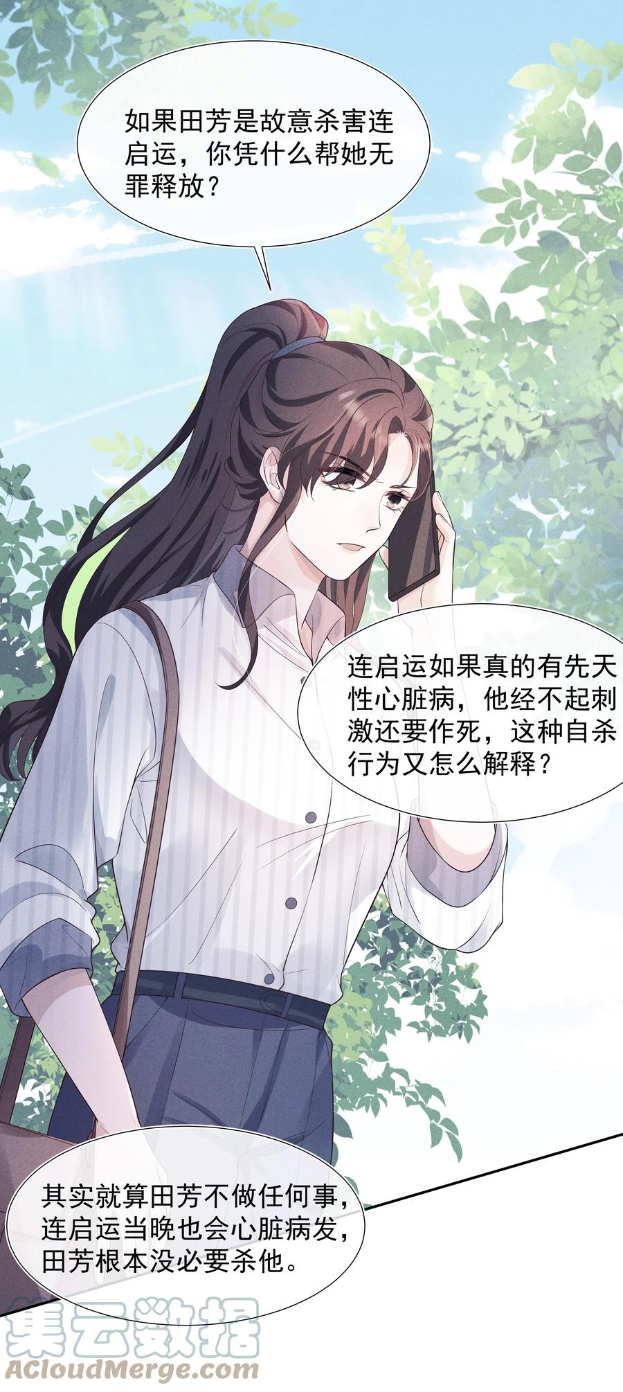 025 偷听42