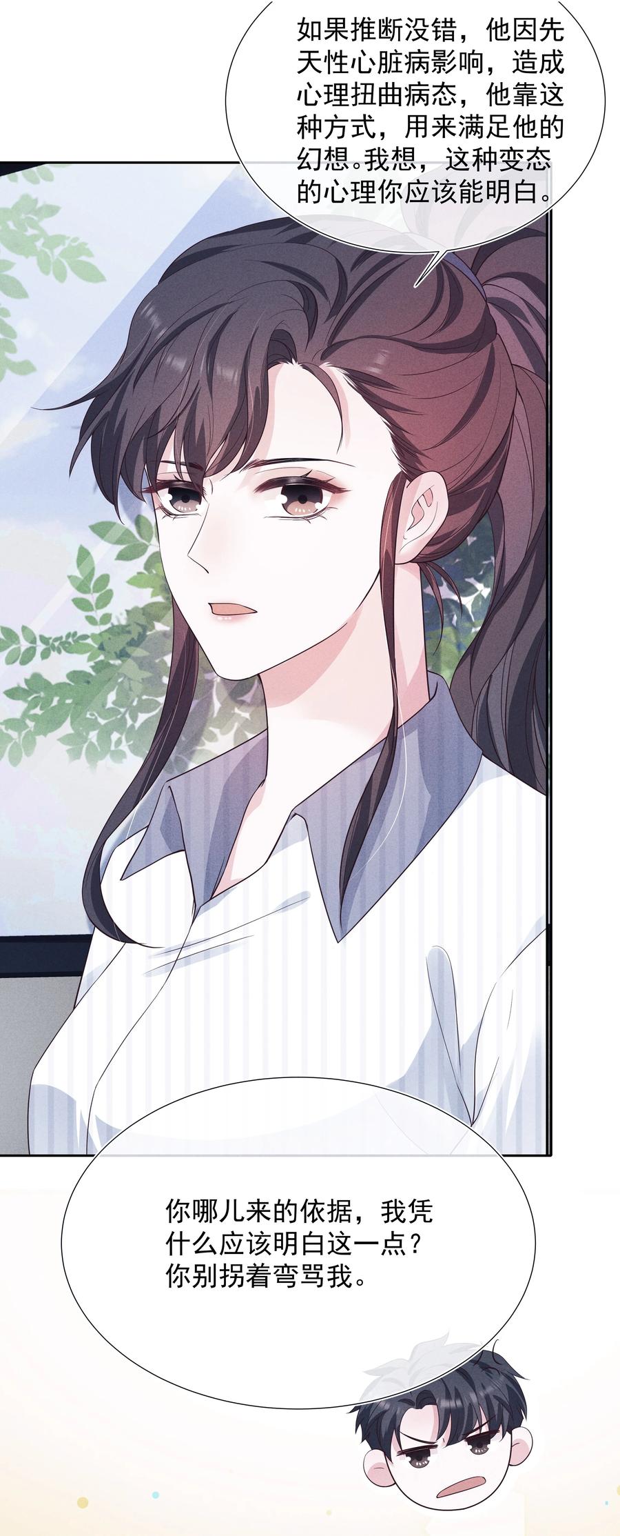 025 偷听26