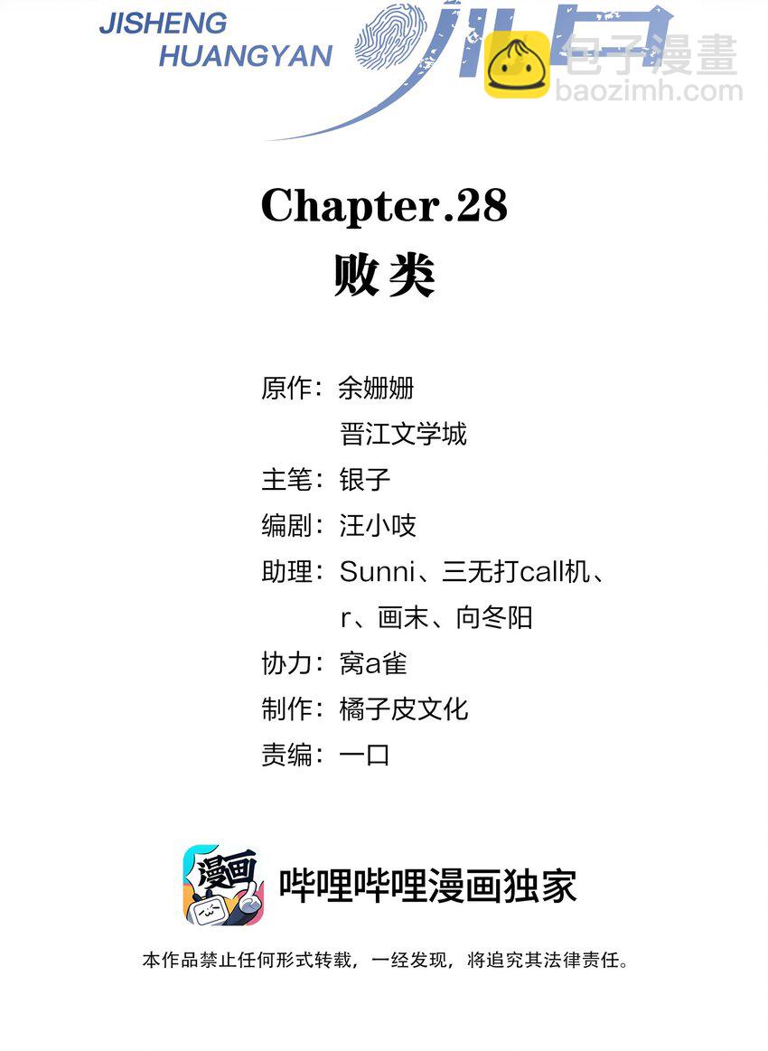 028 败类1