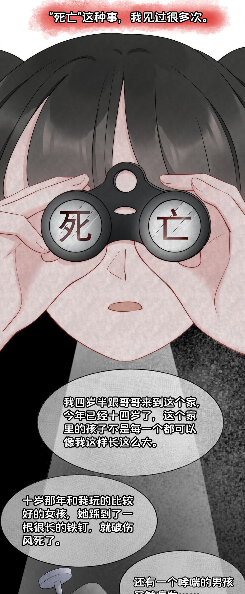 第13话 信任11