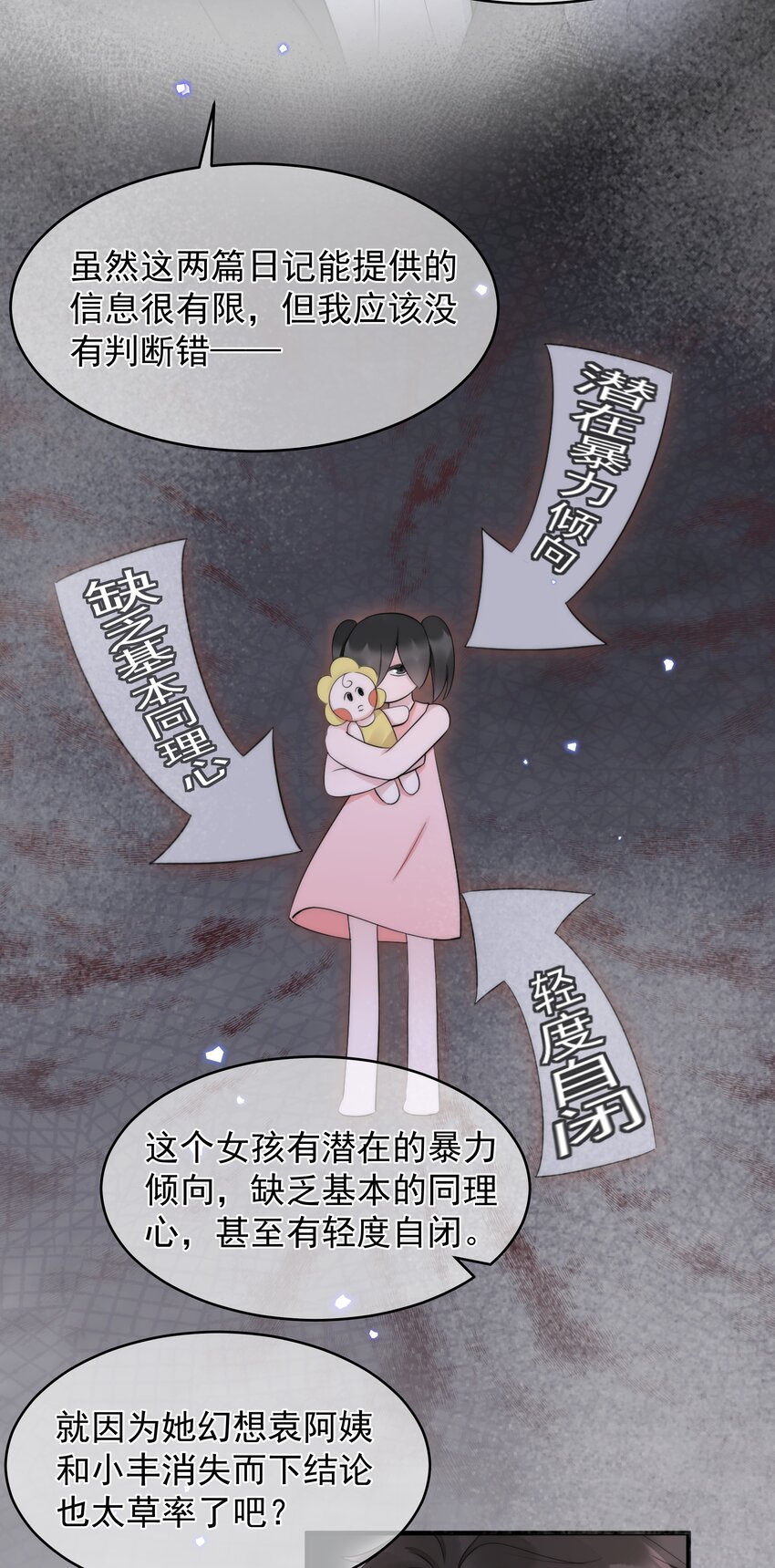 第14话 防备3