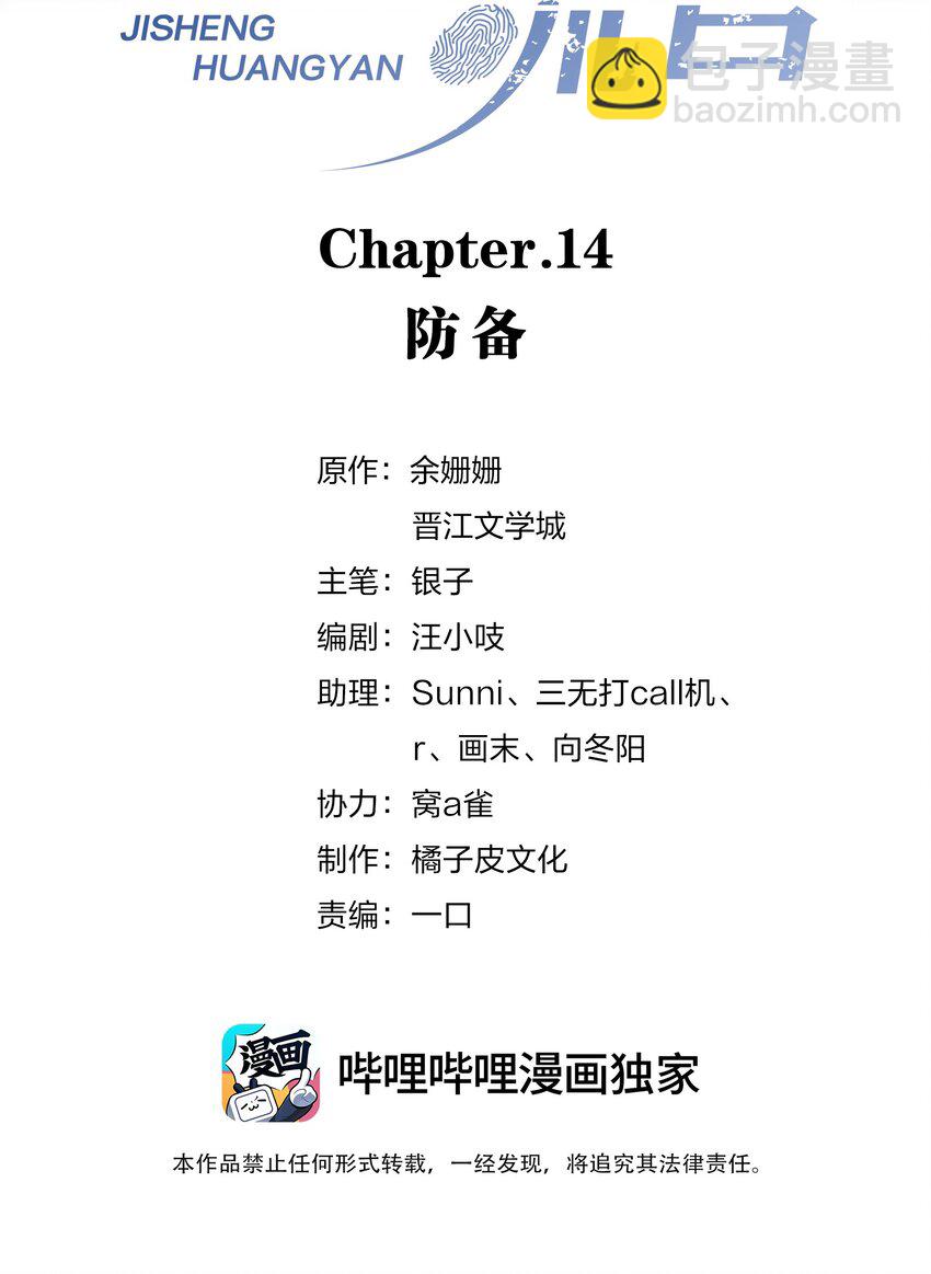 第14话 防备1