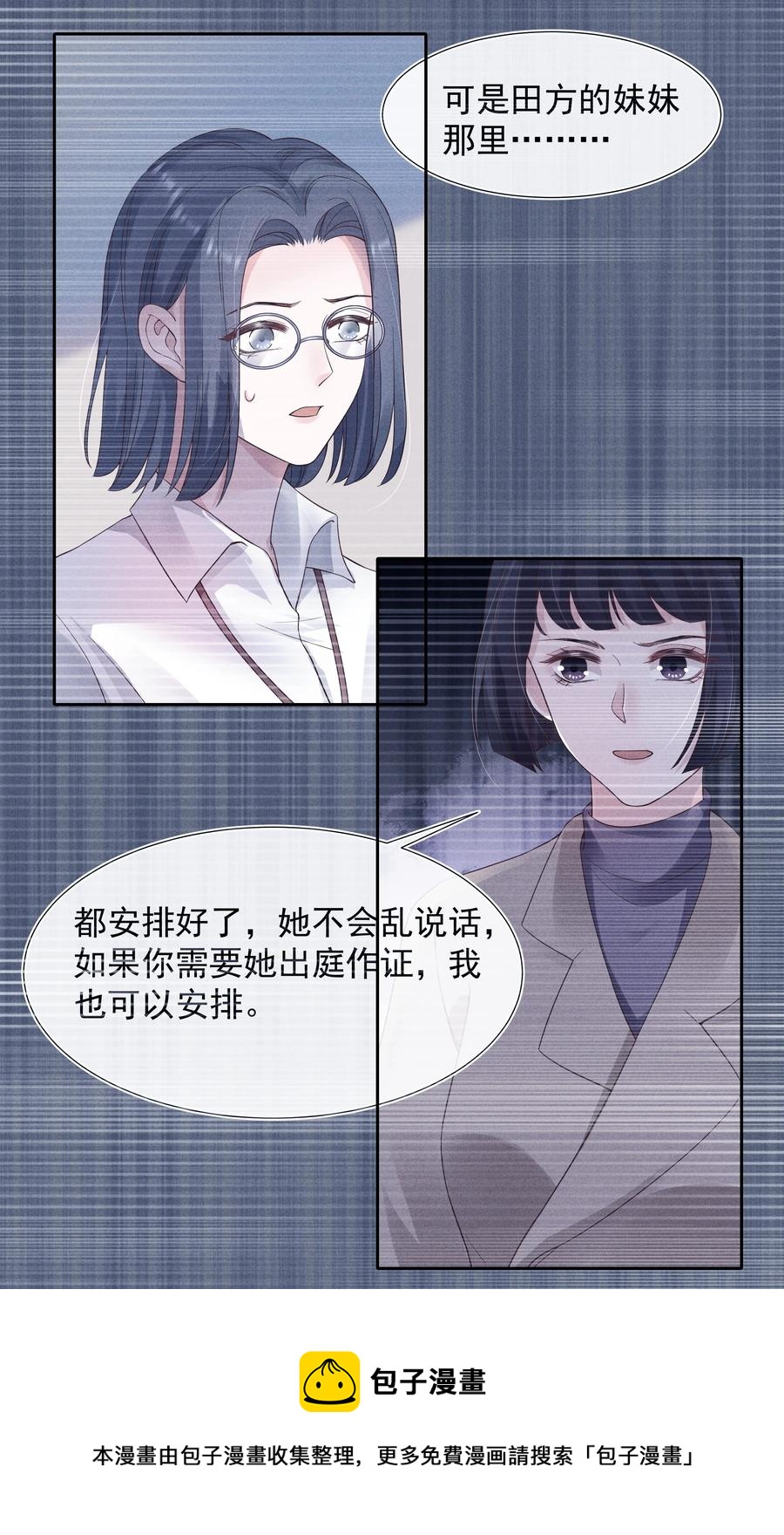 025 偷听4