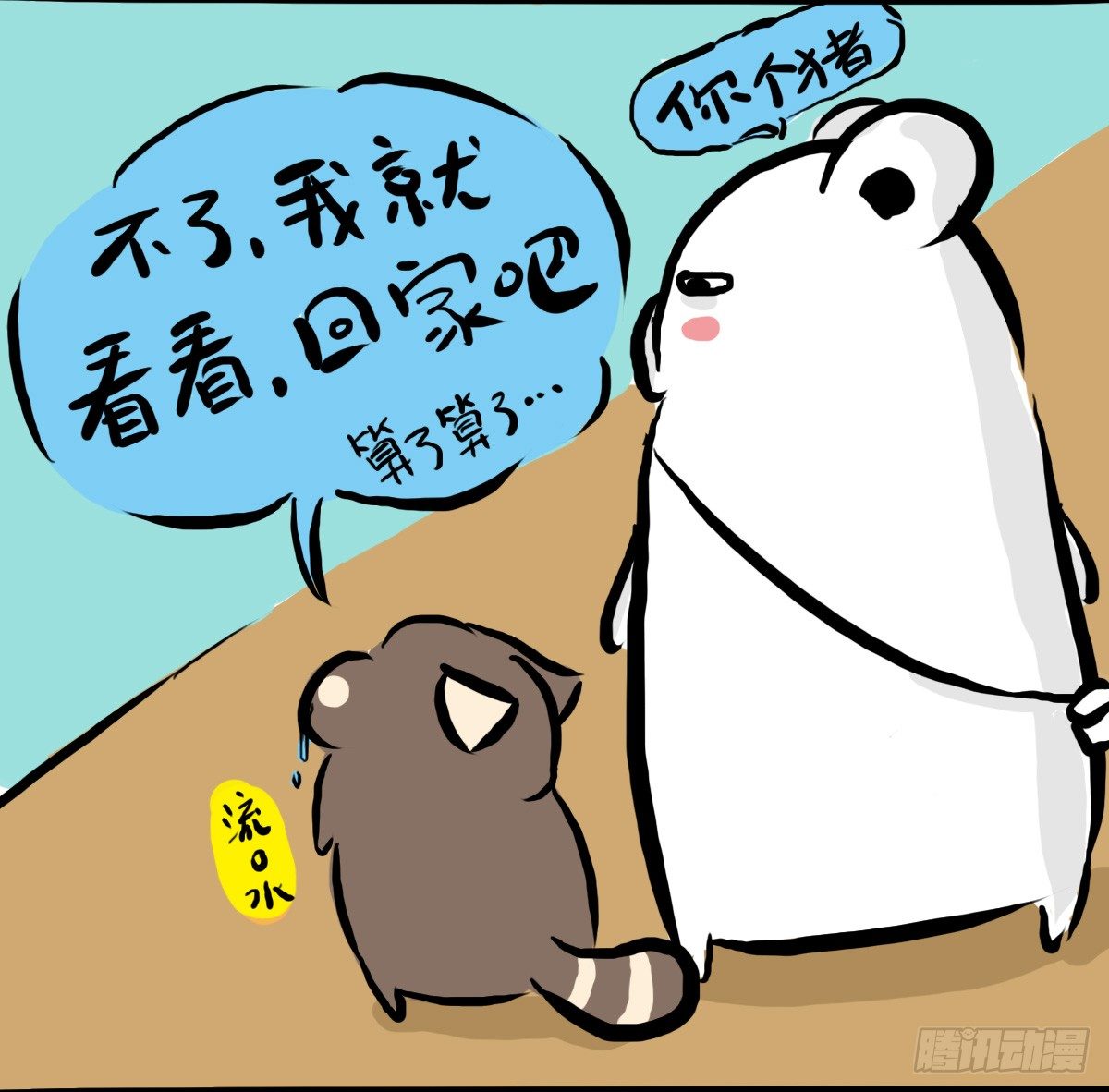 第47话：你的犹豫由我来买单5