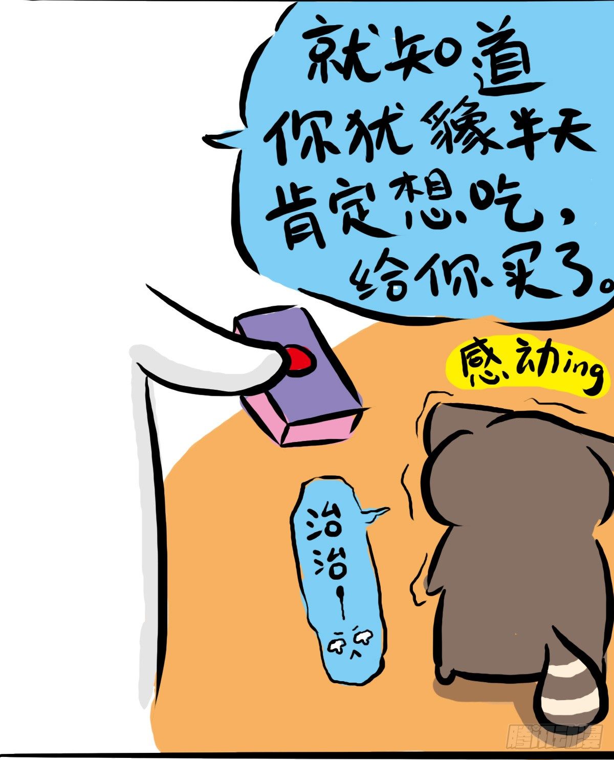 第47话：你的犹豫由我来买单9