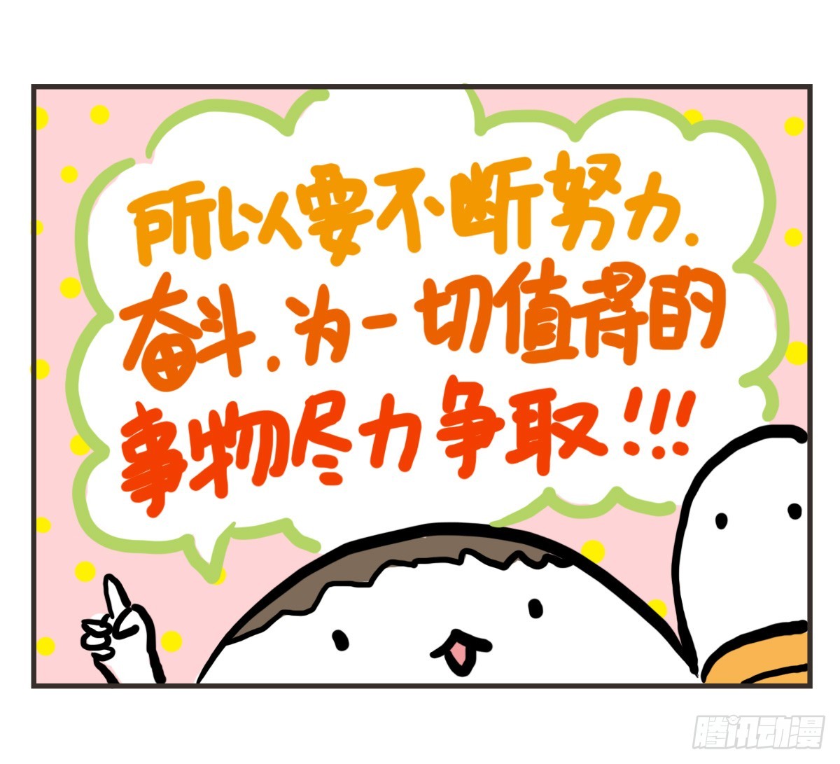 第51话：撑过来的你，未来才有我30