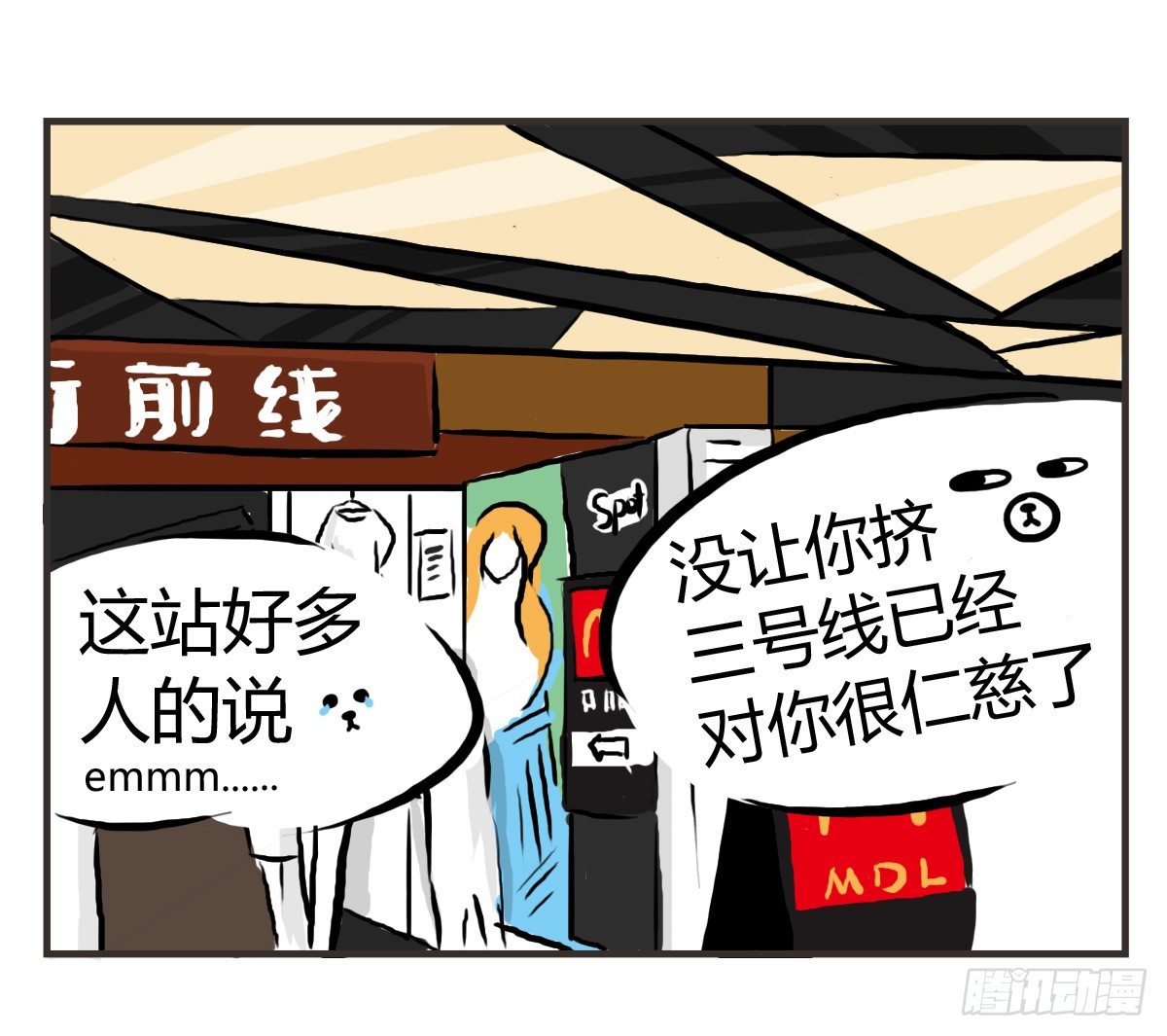 第24话：有你就有安全感11