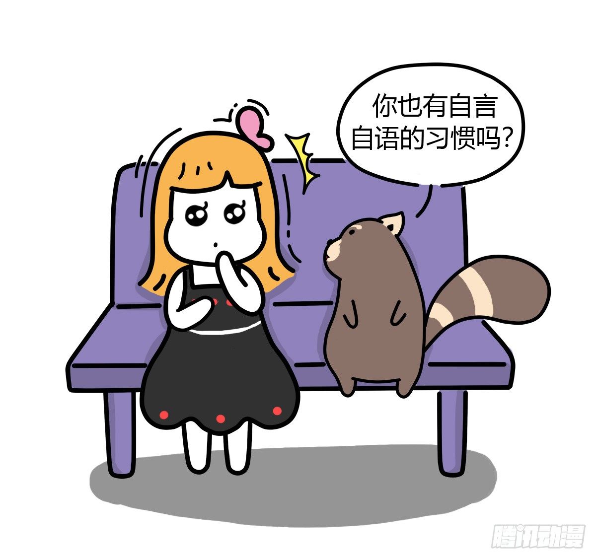 第37话：自言自语？好巧我也是！5