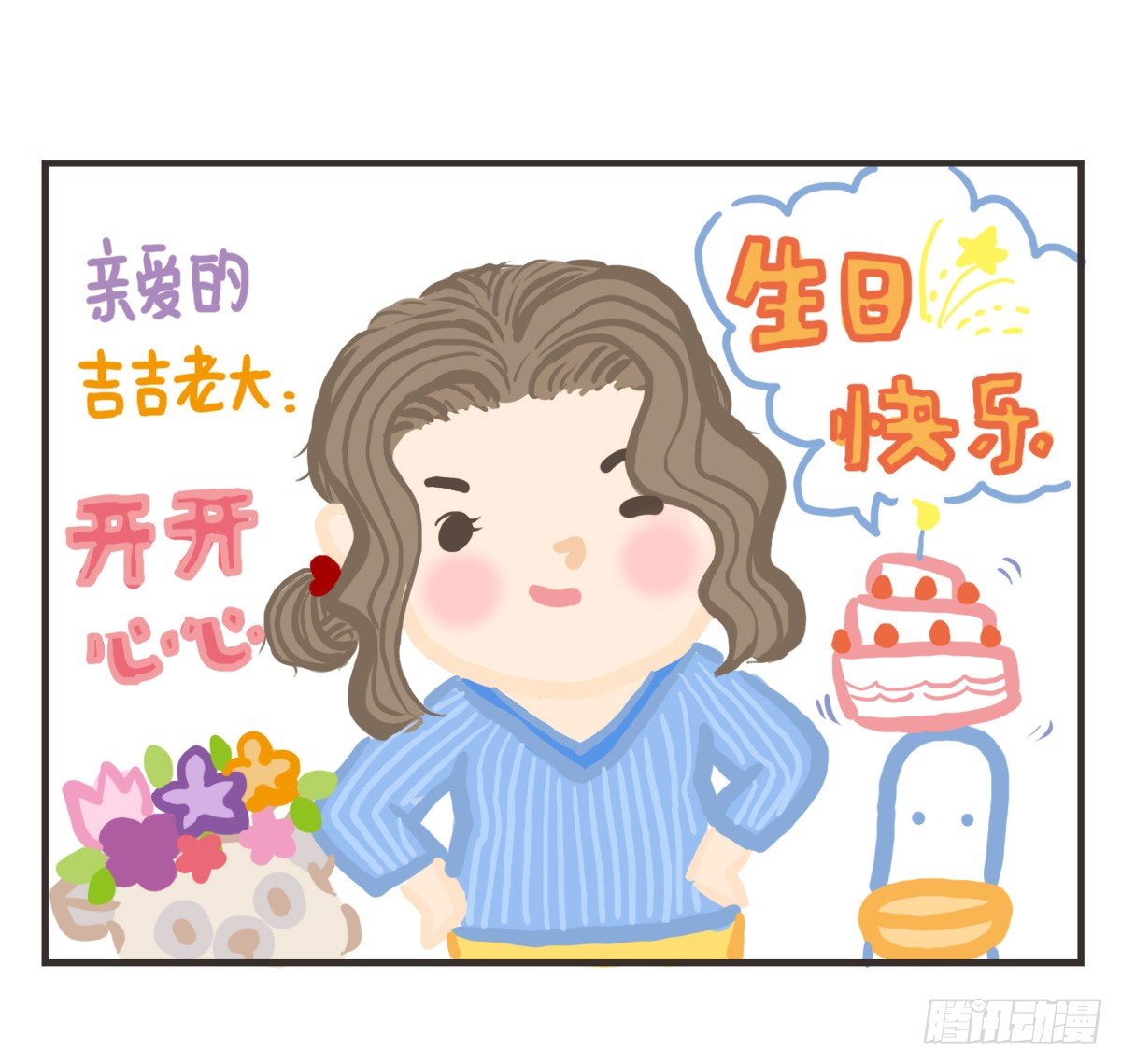 第35话：一个人的生日也有爱36