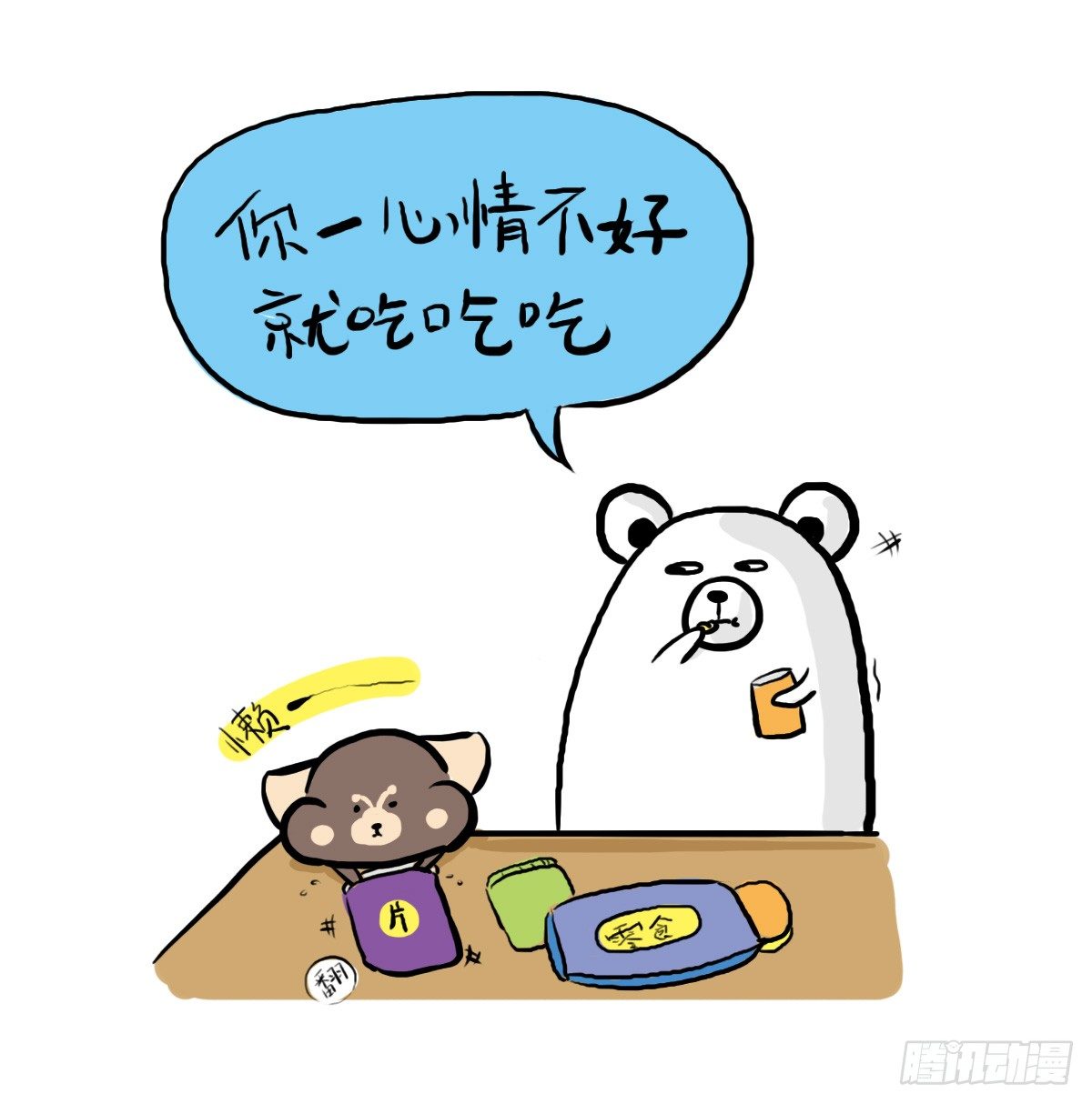 第33话：抱歉抑郁君我想再努力8