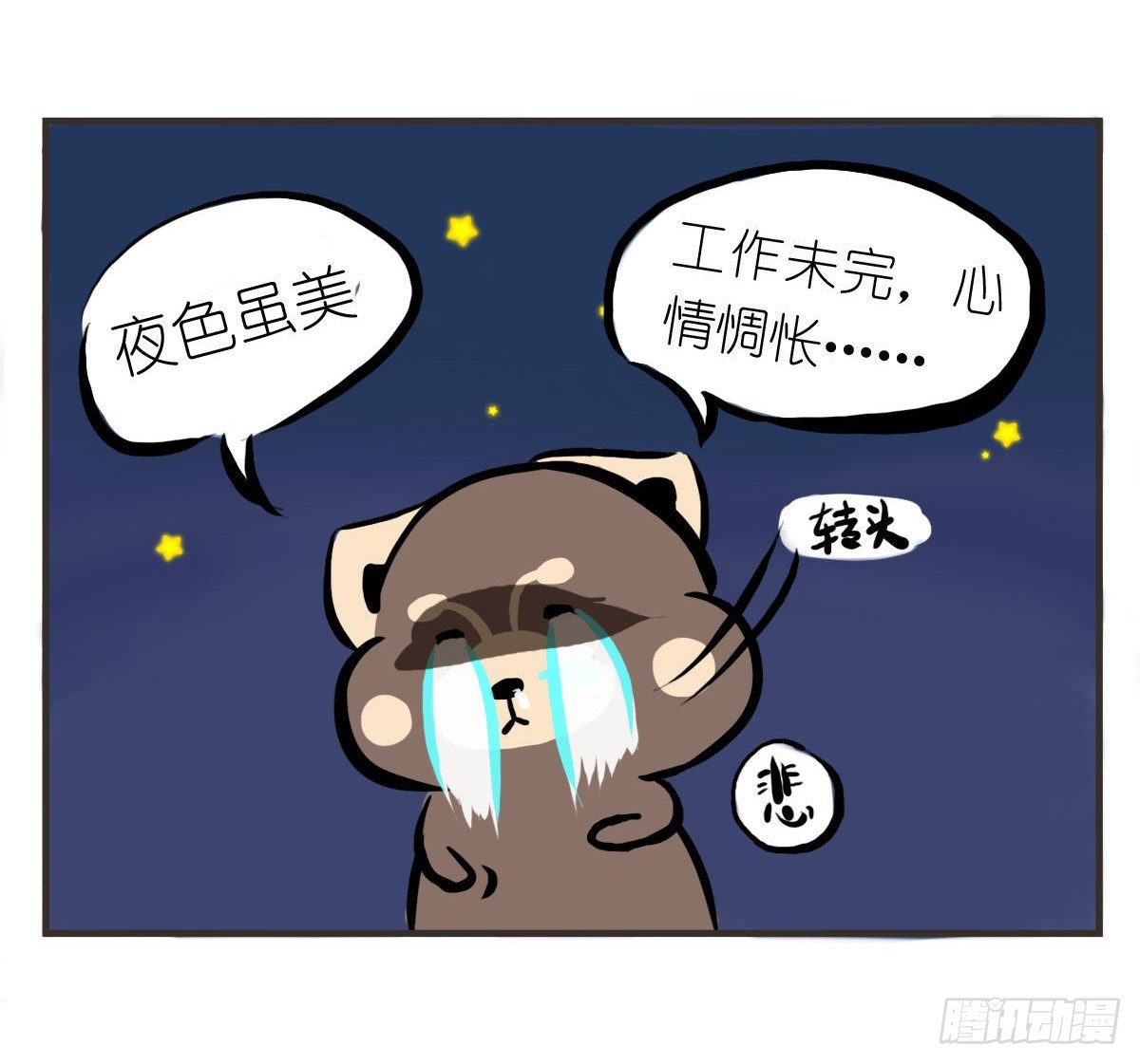 第10话：想和你一起看星星16