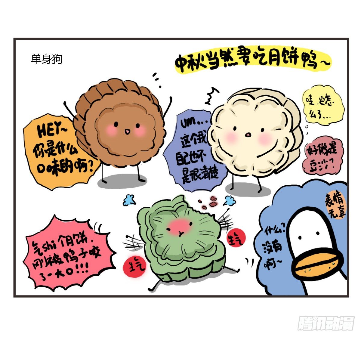 第55话：啊，它又来了呢8