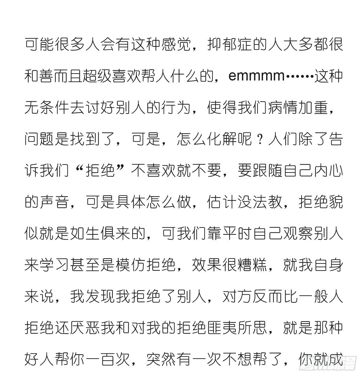 第16话：我来帮你拒绝32