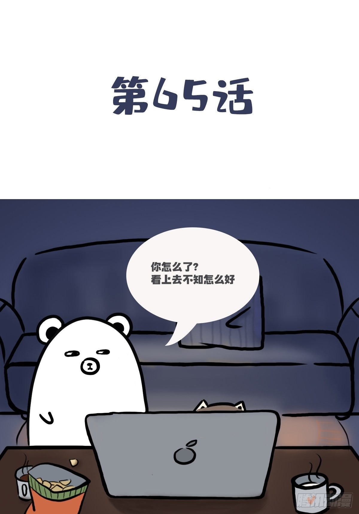 第65话：催更两年后更新了！0