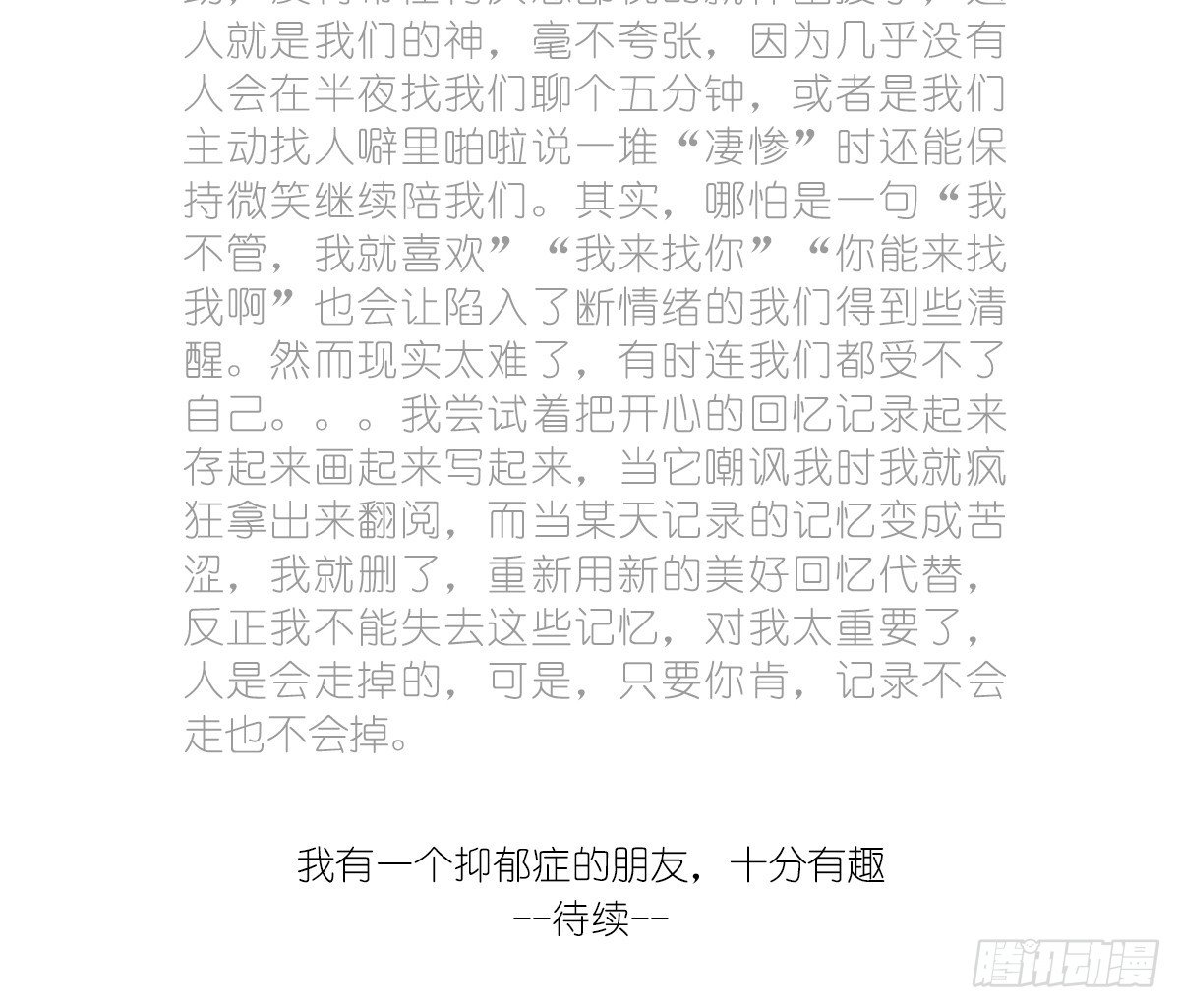 第4话：你可以对我任性的11
