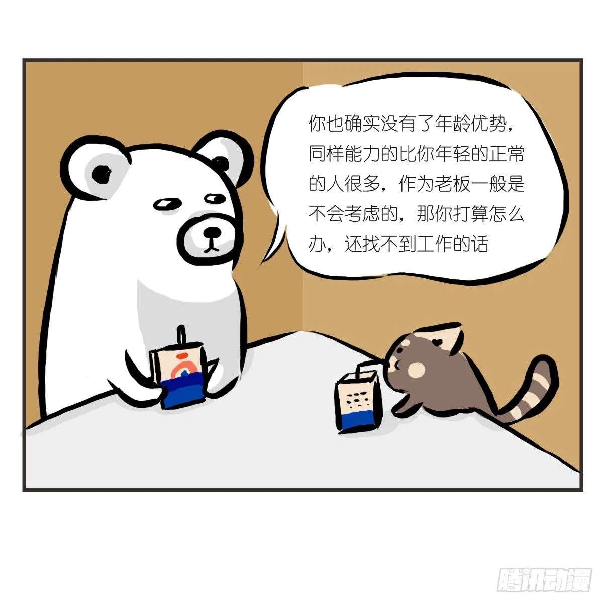 第17话：有时未必可以靠自已21