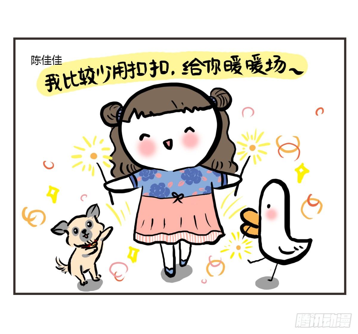 第45话：陪你一起困困哒15