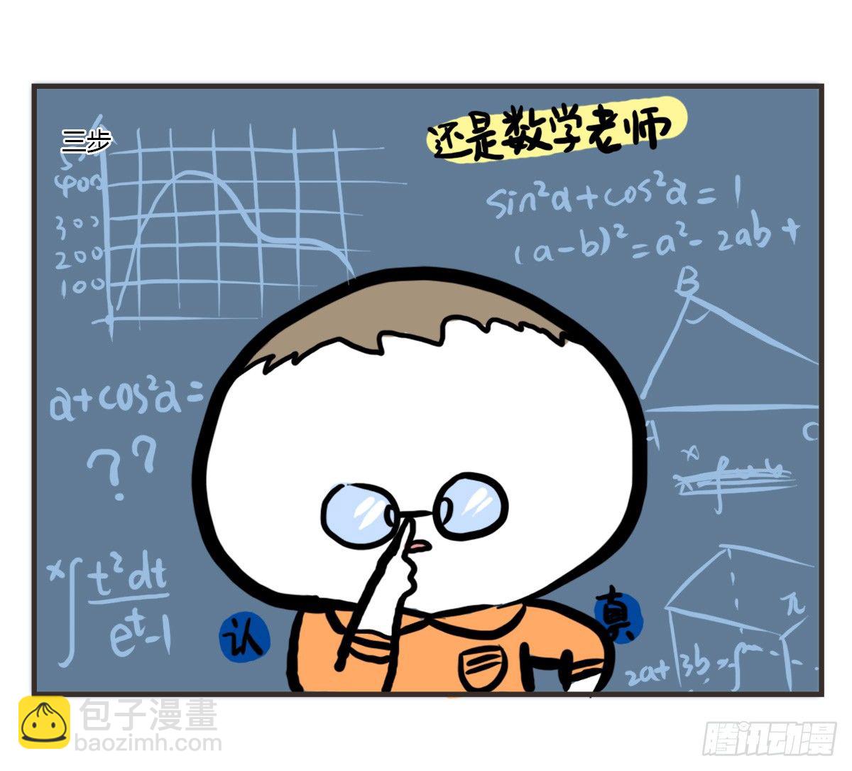 第54话：你的开心有走错路吗？11