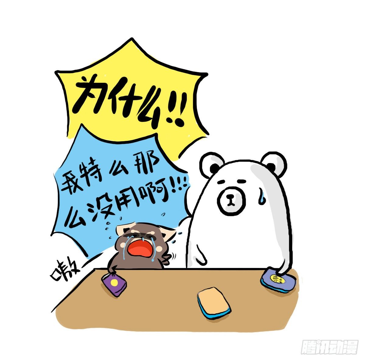 第33话：抱歉抑郁君我想再努力13