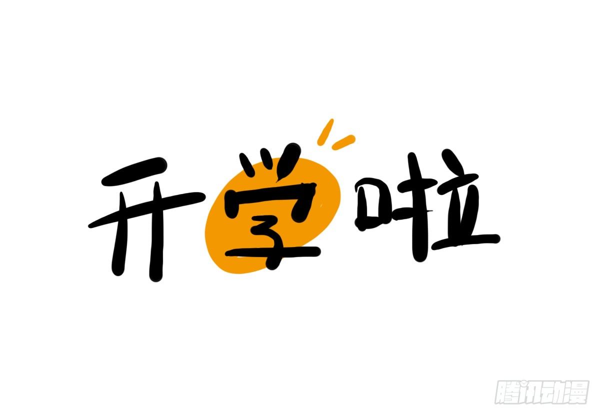 第28话：对讨好有什么误解20