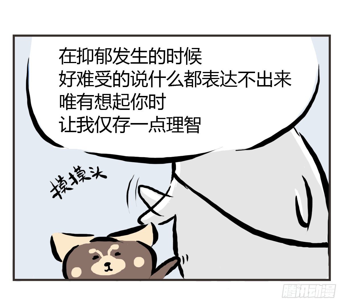 第23话：舍不得你所以不想放开11