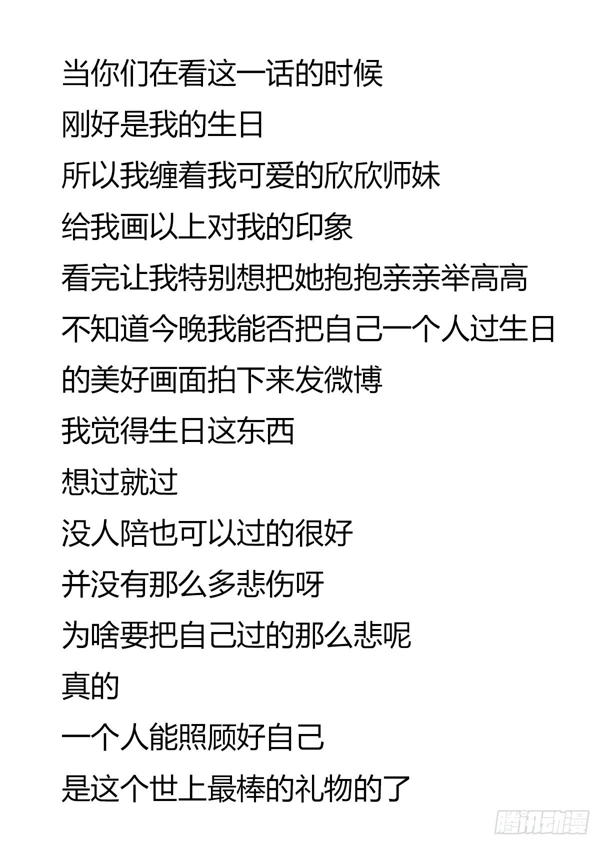 第35话：一个人的生日也有爱37