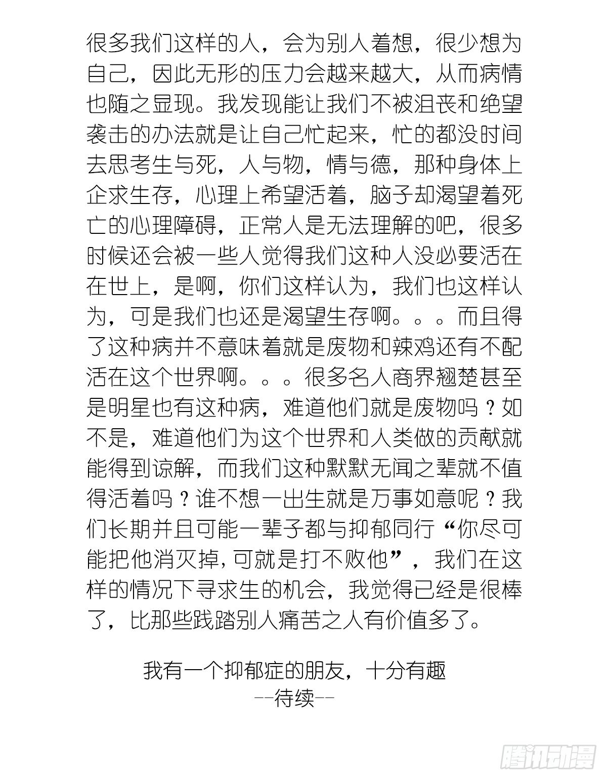 第8话：只有你不嫌弃我的愚笨52
