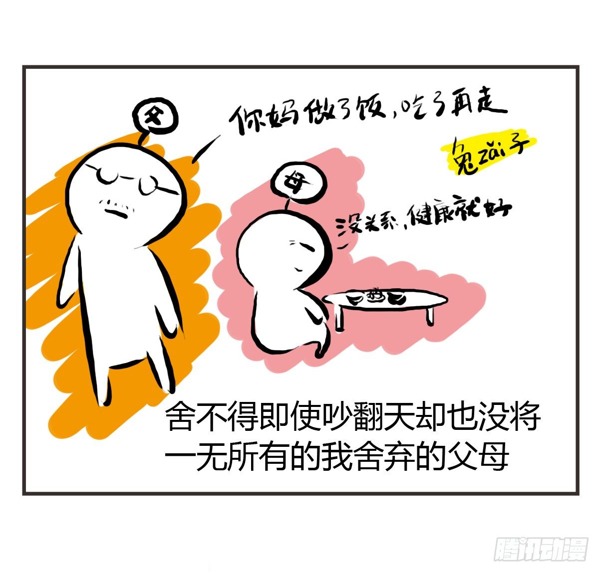 第23话：舍不得你所以不想放开13