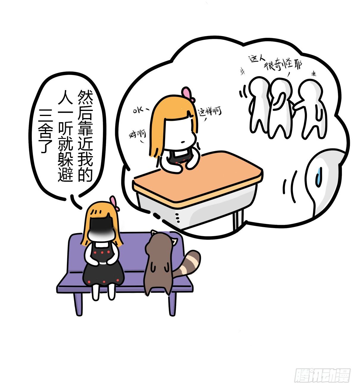 第37话：自言自语？好巧我也是！9