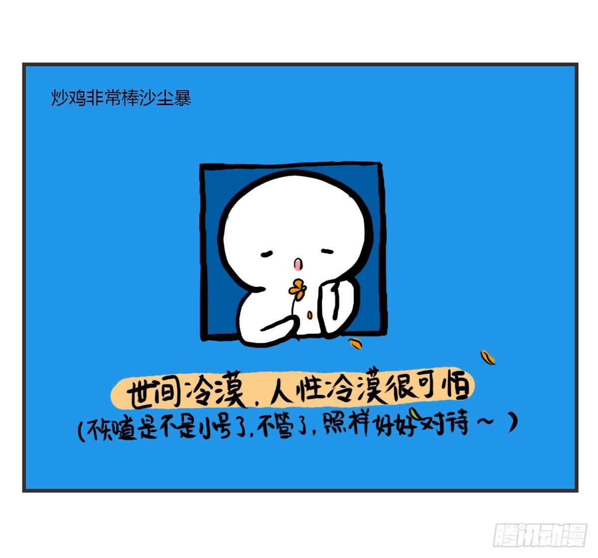 第45话：陪你一起困困哒12