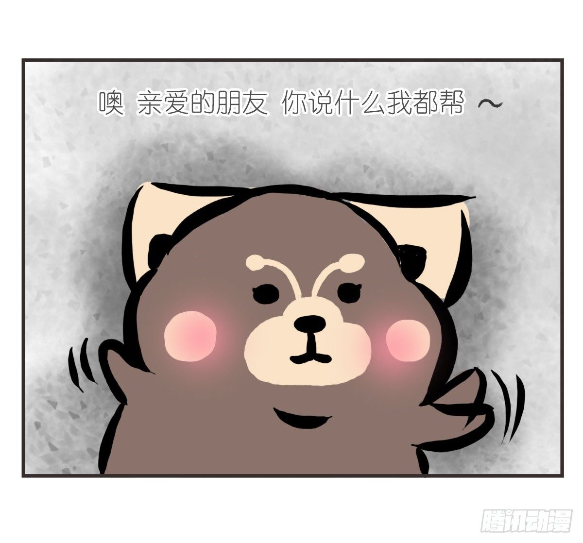 第16话：我来帮你拒绝5