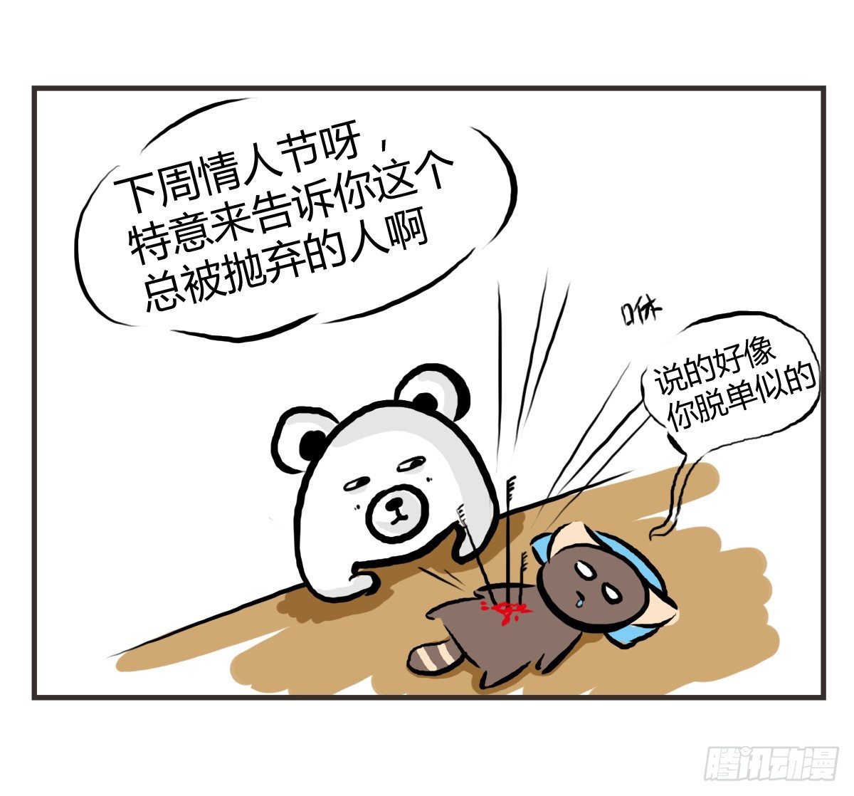 第25话：情人节？能吃吗emmm4