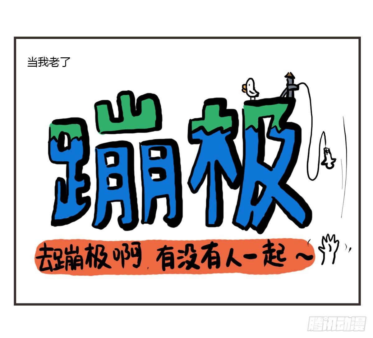 第45话：陪你一起困困哒25