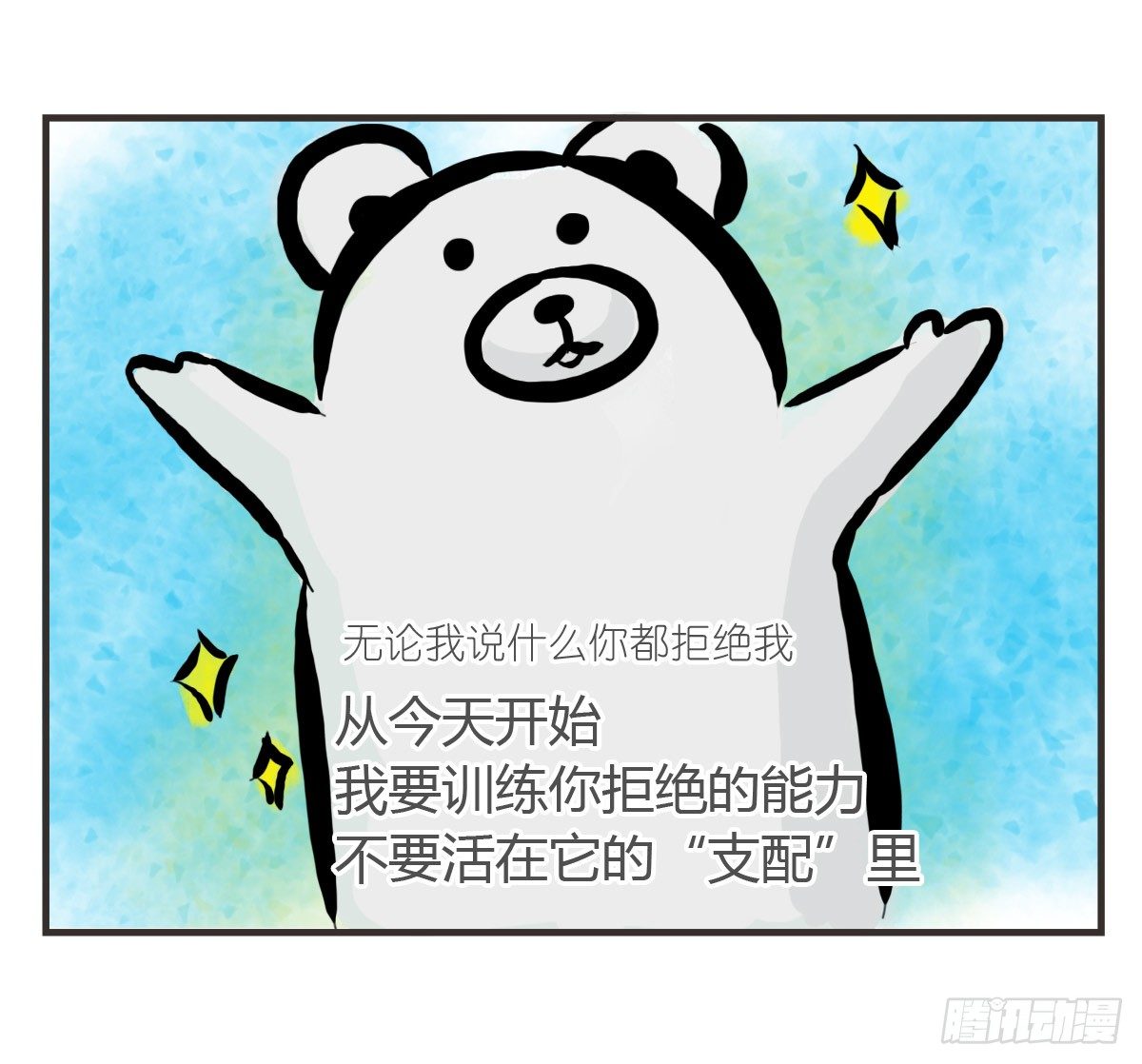 第16话：我来帮你拒绝27