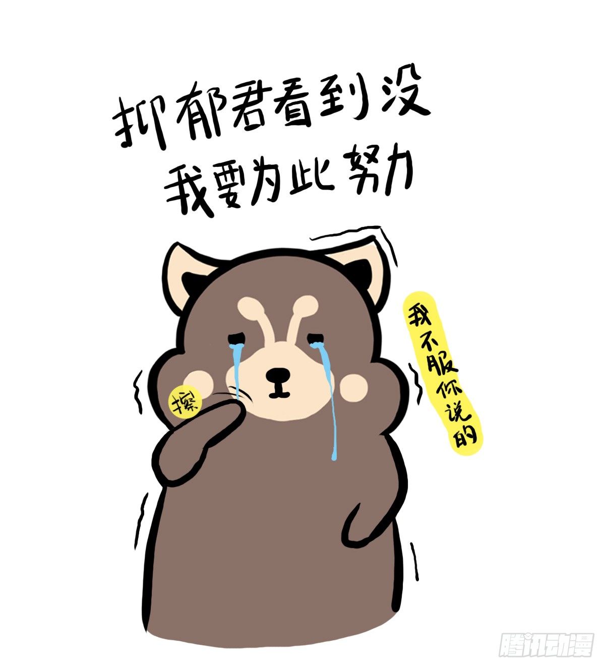 第33话：抱歉抑郁君我想再努力22