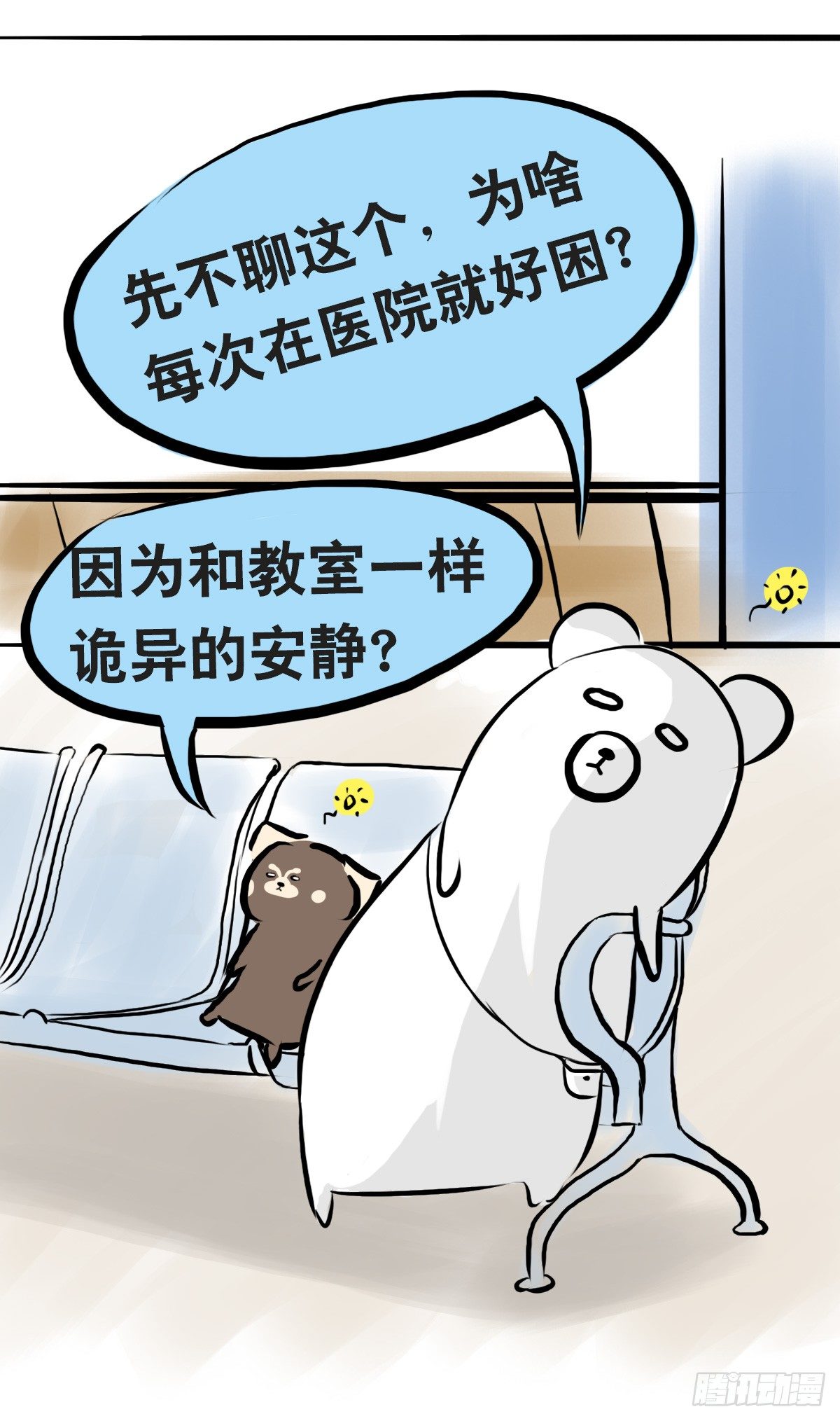 第45话：陪你一起困困哒3