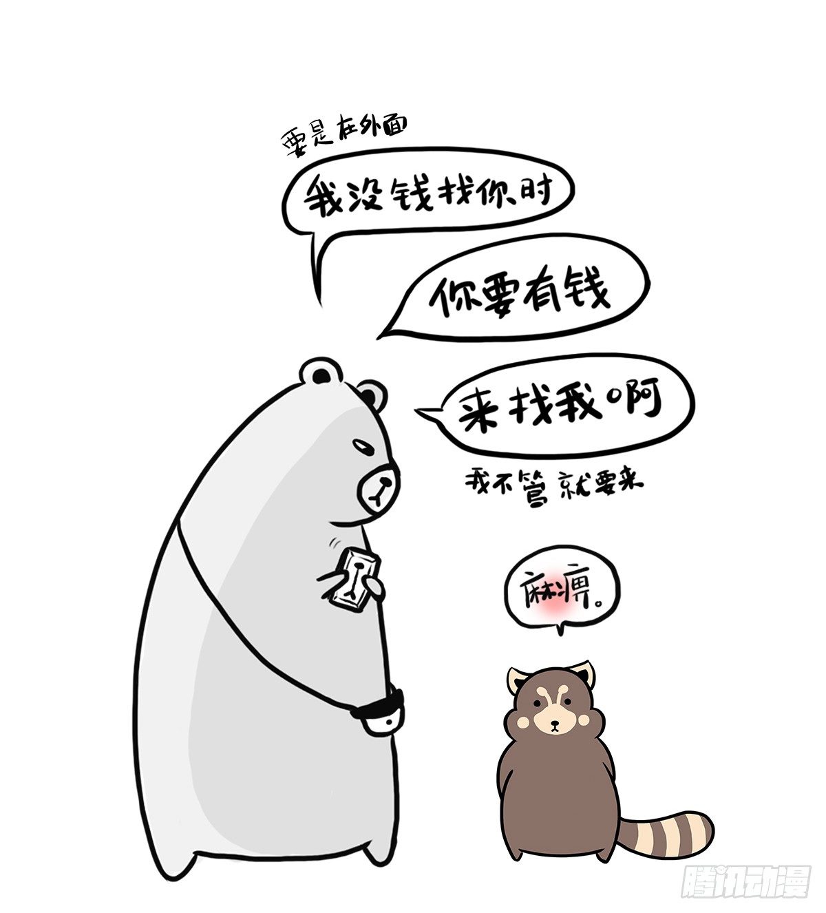 第4话：你可以对我任性的9