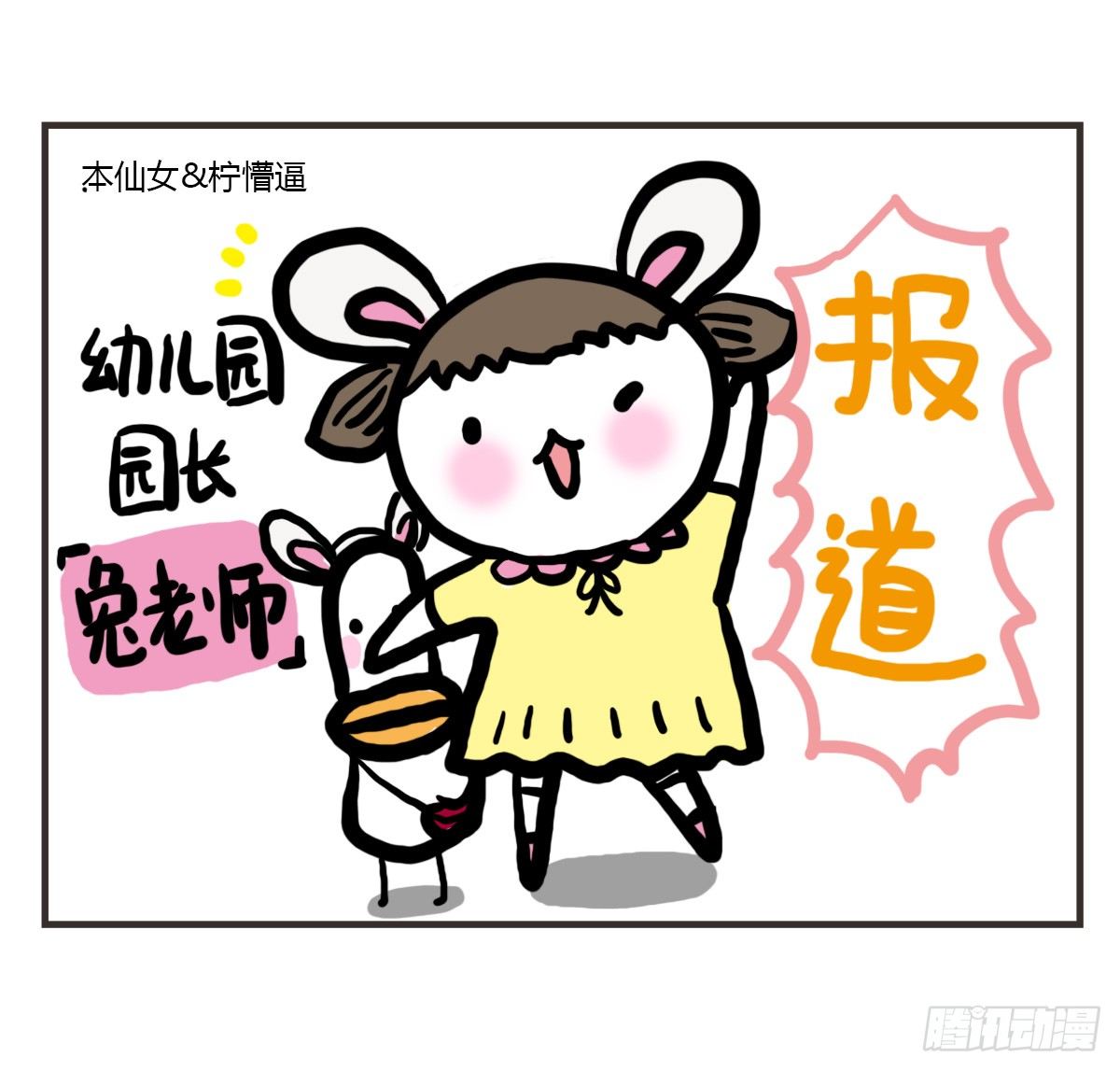 第45话：陪你一起困困哒7